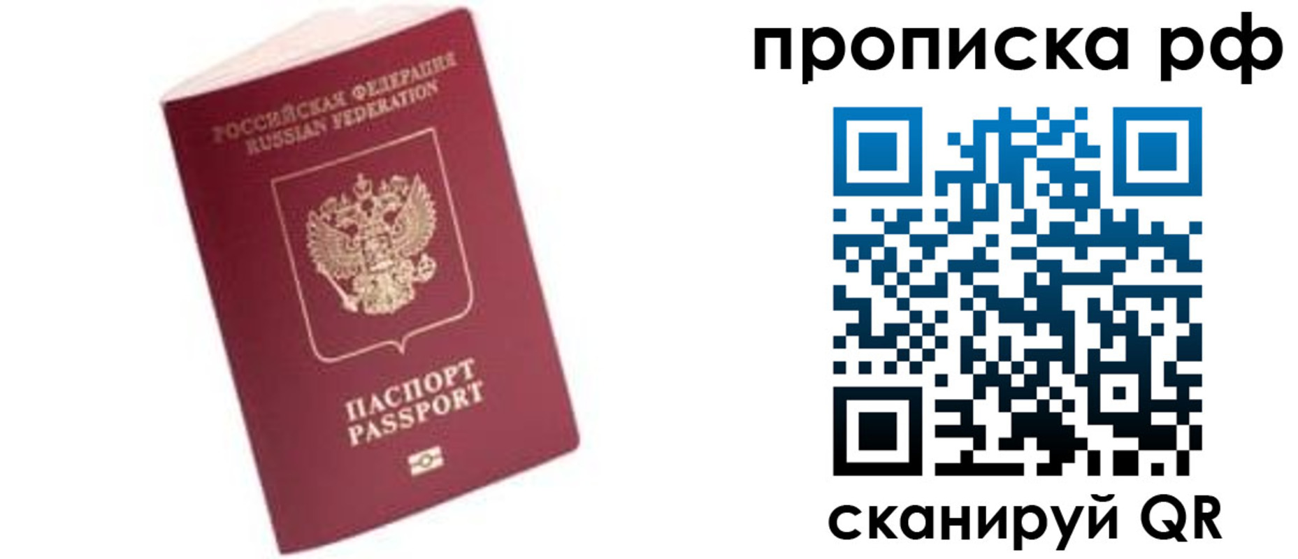 прописка регистрация в Белой Калитве