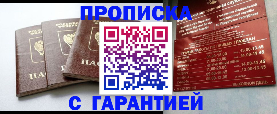 временная регистрация надежно в Белой Калитве