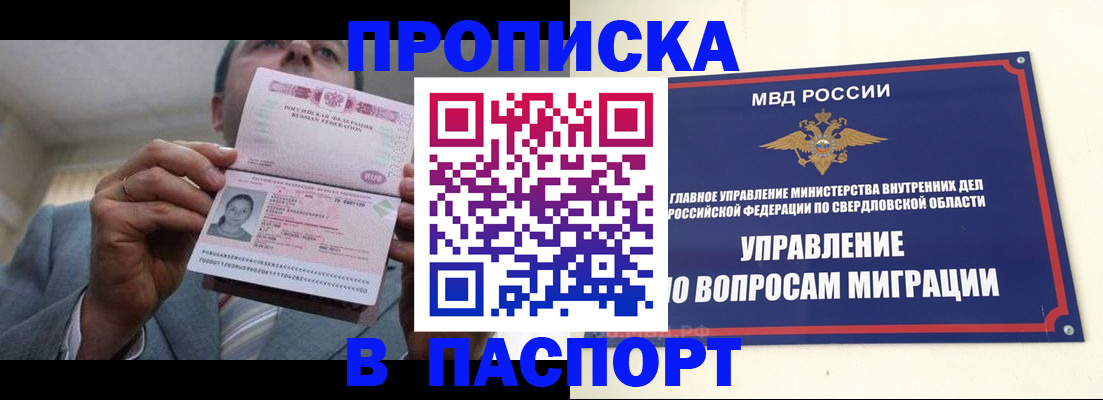временная регистрация для школы в Белой Калитве